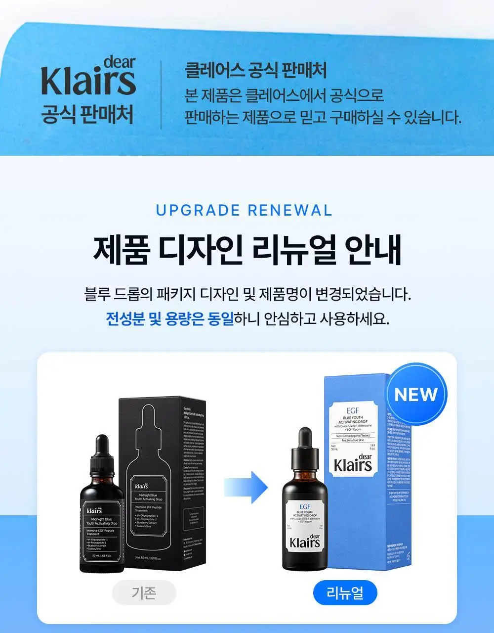 [EGF최대함량/1등진정앰플] 클레어스 블루 유스 액티베이팅 드롭 50ml 상세페이지 1